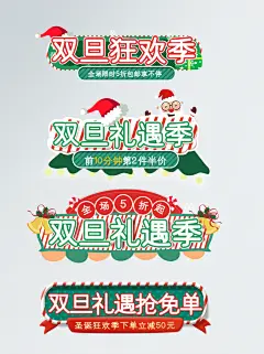 电商淘宝圣诞狂欢店铺促销标签模板