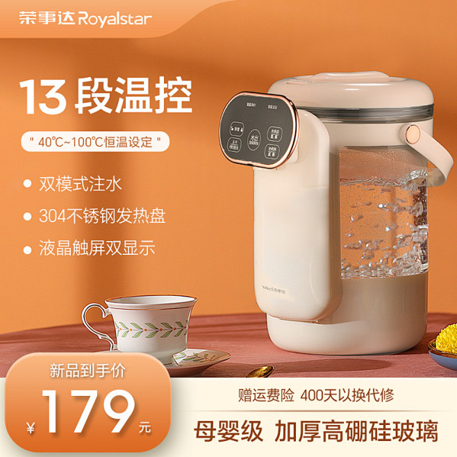 荣事达智能电热水壶