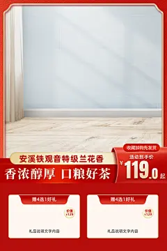 电商淘宝促销主图直通车