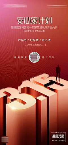 【南门网】海报 地产 公历节日 315 安心家 消费者权益日 立体字 红金