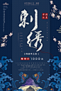 刺绣海报，临摹练习