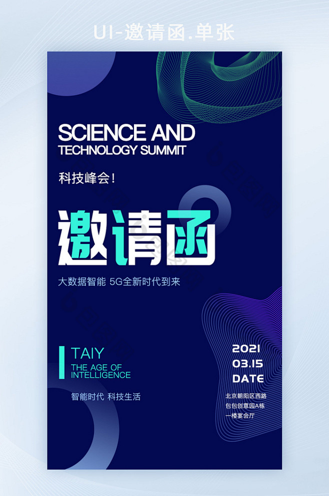 蓝色科技感商务峰会电子邀请函图片图片