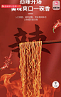 火鸡面详情页参考