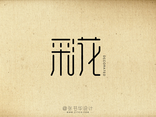 字体设计第1波-03.jpg