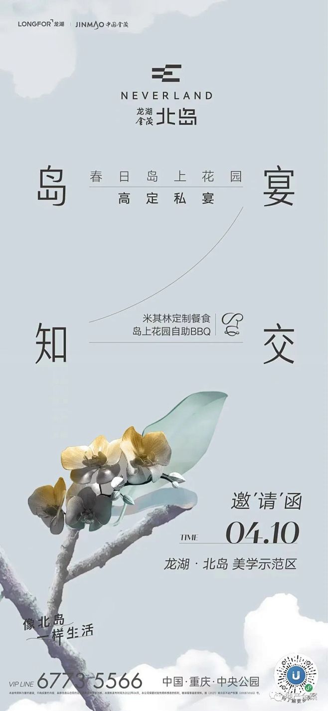 龙湖金茂北岛