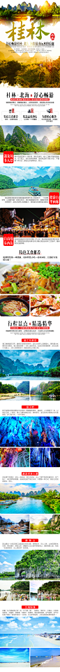 桂林 详情页 海报