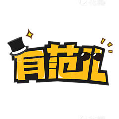 托斯卡纳24采集到字体设计
