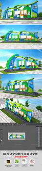 简约3D绿色环保医院校园宣传栏户外文化墙模板