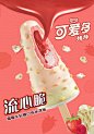【可爱多冰淇淋制品】和路雪 可爱多棒棒 流心脆莓莓牛轧糖口味冰淇淋 77g*4支【行情 报价 价格 评测】-京东