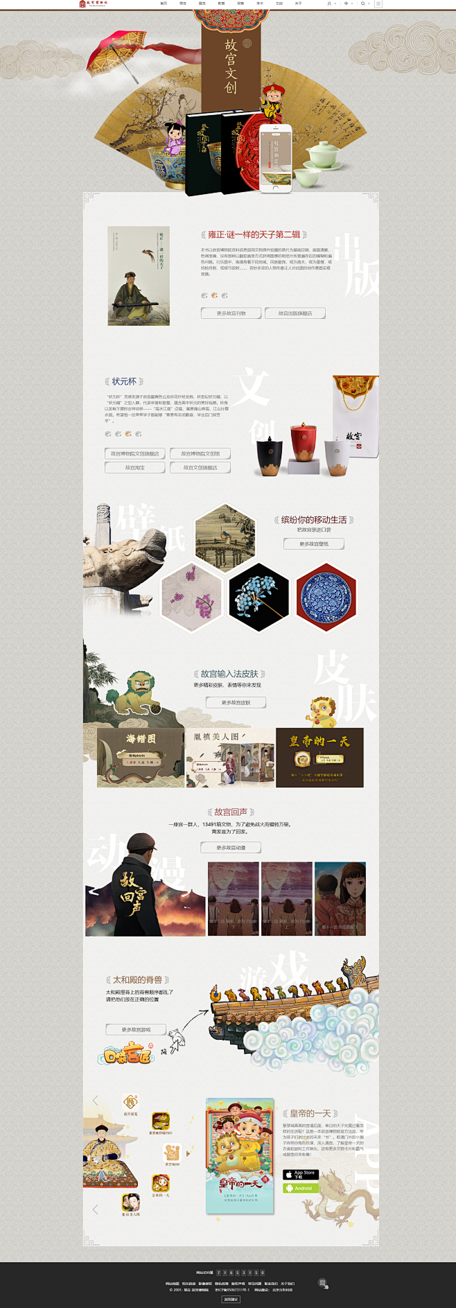 文创 - 故宫博物院,文创 - 故宫博物...