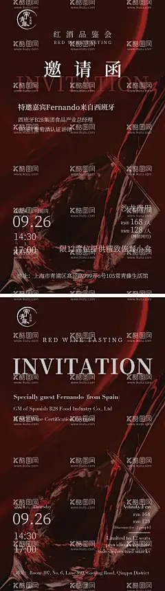 红酒邀请函海报  - 源文件下载【酷图网】海报,红酒,邀请函,品鉴,宣传,