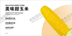 玉米 【酷图网】甜玉米,春季海报,超市促销广告,超市,超市海报,超市图片,超市广告,超市展板,超市户外,超市海报宣传,超市挂图,超市模板,超市形象,超市设计,超市蔬菜,超市海鲜,超市水果,超市吊旗,超市促销,超市传单,超市开业,新鲜海报,超市折页,超市单页,超市宣传单,DM单,宣传单,橱窗,超市活动,水果,蔬菜