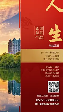 房地产楼盘促销宣传海报