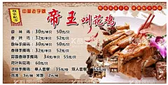 叫花鸡价目表  - 源文件下载【酷图网】叫花鸡价目表,叫花鸡,价目表,叫花鸡海报,海报