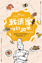 【源文件下载】 餐饮 美食 厨师 饭店 手绘 插画 创意 海报