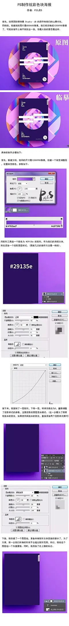 #设计秀# [第1254期]教你PS制作炫彩色块海报！设计思路及绘制方法借鉴，记得多练习，转需~ （作者：P点大S） ​​​​