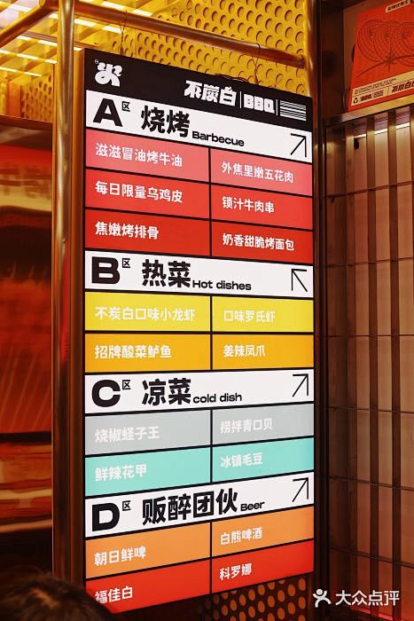 不炭白烧烤-价目表-菜单图片-长沙-大众...