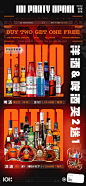 酒水海报-源文件