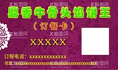 订餐卡  - 源文件下载【酷图网】纹样,暗红色,饭店,名片,展板,