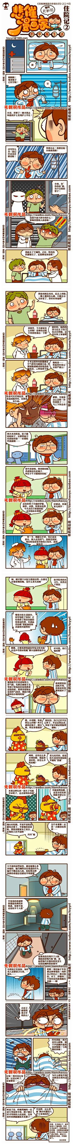 天朝羽采集到悲催漫画家的幸福生活