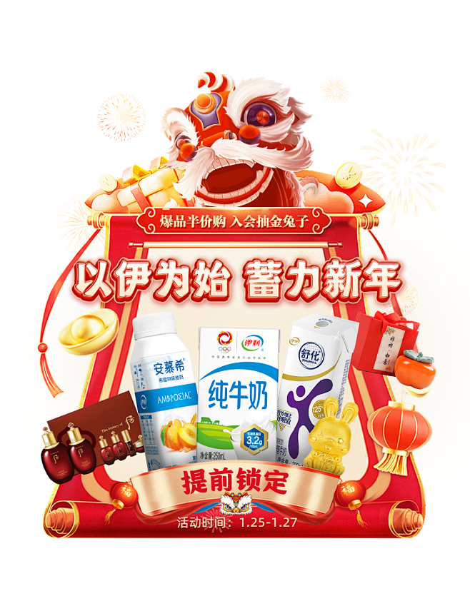 伊利旗舰店 弹窗