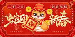 蛇年海报 【酷图网】蛇年海报,蛇年,2025蛇年,蛇年元旦,2025蛇年海报,2025蛇年展板,元旦海报,蛇年背景,蛇年展板,蛇年大吉,蛇年春节,元旦,蛇年台历封面,蛇年挂历封面,蛇年手机壁纸,蛇年壁纸,新年壁纸,2025蛇年kv,新年海报,蛇年美陈,卡通小蛇,春节海报