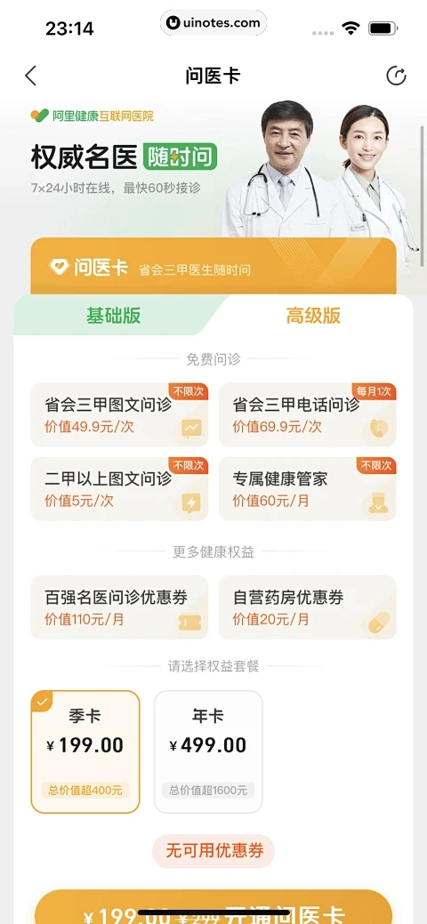 医鹿 App 截图 642 - UI N...