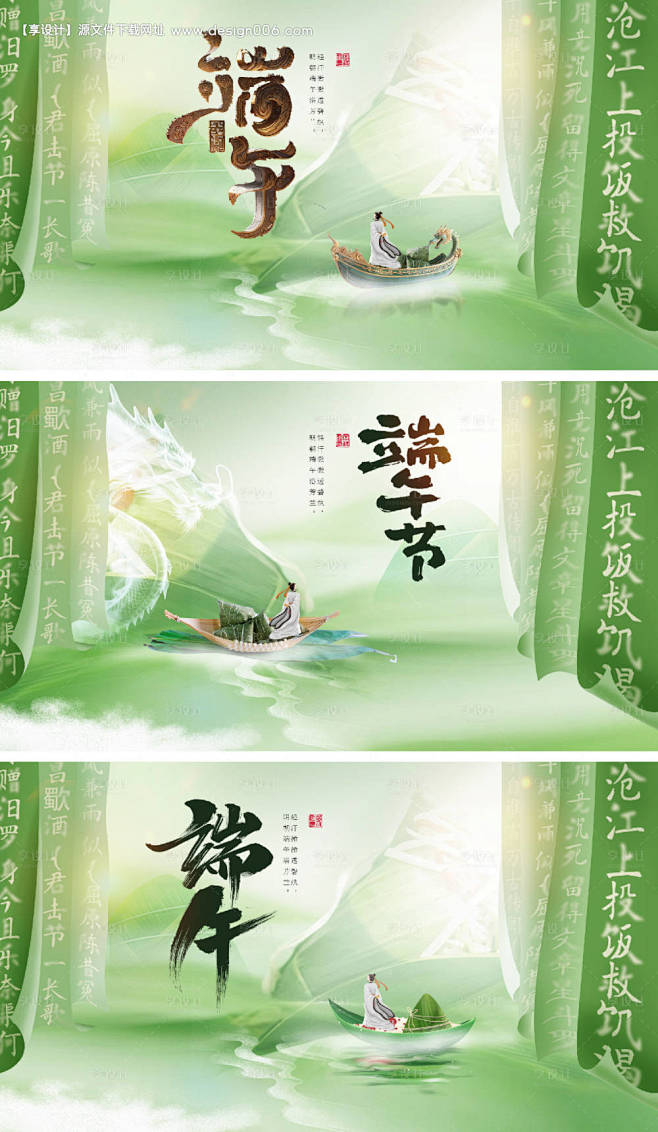 源文件下载【端午节背景板】编号：4480...