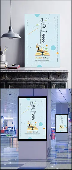 以德立学教育海报背景素材