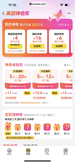 设计师咪酱采集到UI-电商频道