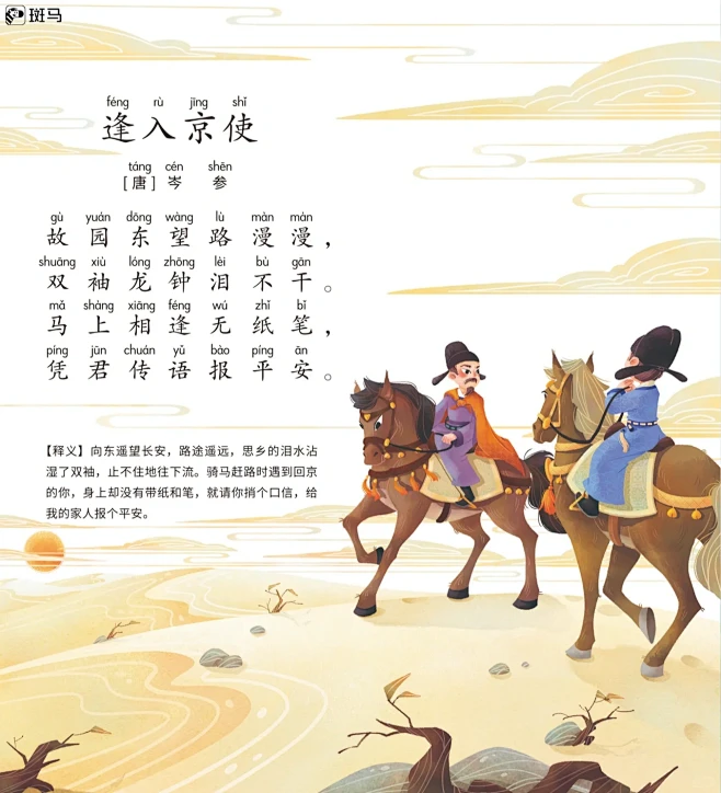 跟着斑马小画家一起来背古诗~-花瓣网