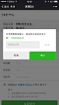 #微信# #wechat# #腾讯# #tencent# #鹅厂# #弹窗# #绿色# #app# #iOS# #UI#
