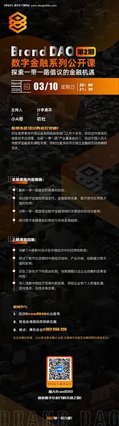 源文件下载【互联网课程宣传长图海报】编号：57620024805164628