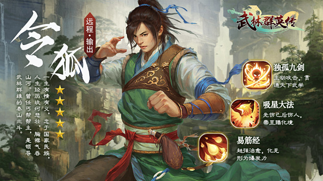 国产武侠巨作武林群英传全面公测2月4日登录送ssr侠客