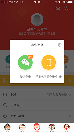 Rar采集到弹窗