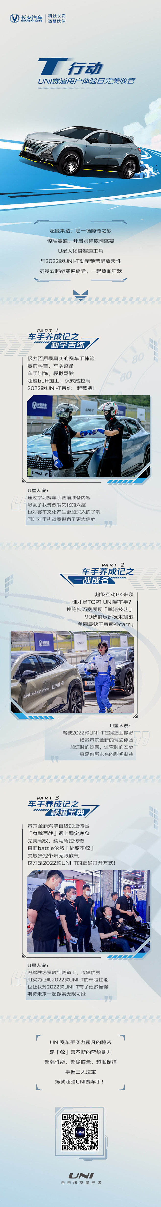#2021UNI赛道体验日#
超能集结，...