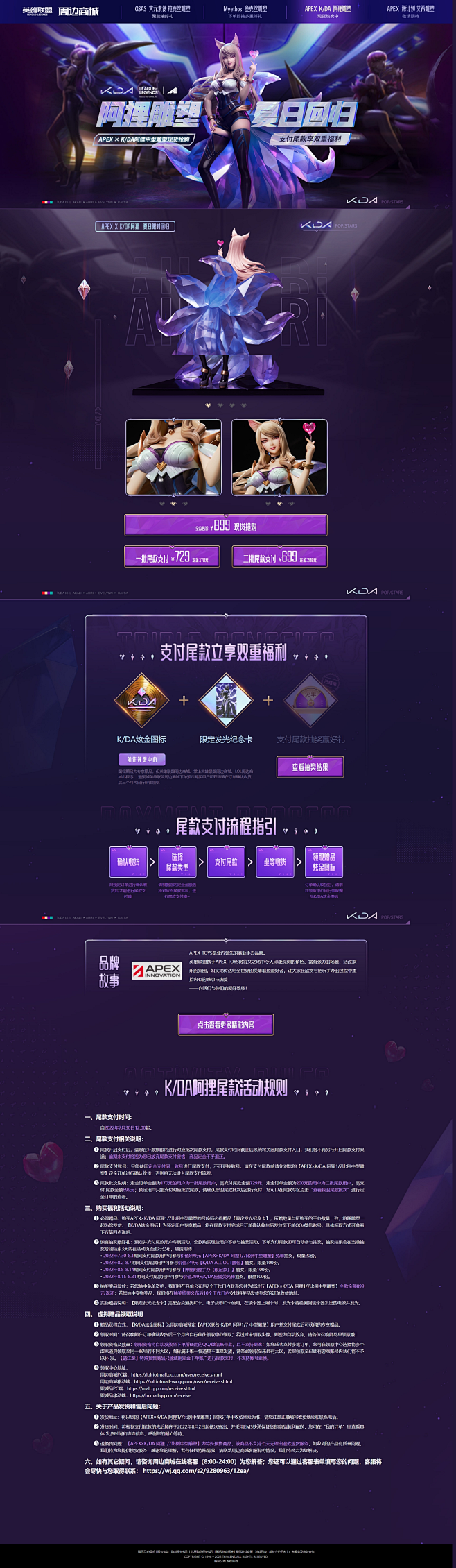 APEX-KDA阿狸雕塑 尾款限时开启！图片_英雄联盟 专题活动图片素材-花瓣网