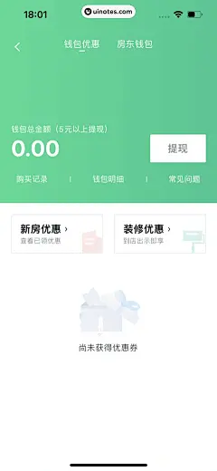 UI Notes - 安居客 App 截图 881