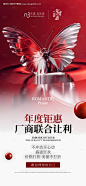 源文件下载【年度钜惠海报】编号：99570027139333451