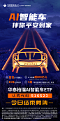 中证智能汽车ETF募集海报