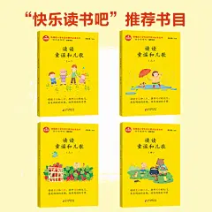 【一年级下册阅读4册送音频】读读童谣和儿歌彩图注音正版快乐读书吧小学生课外阅读书籍儿童故事书带拼音6-12周岁儿歌童谣-tmall.com天猫
