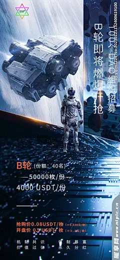 区块链元宇宙海报