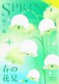 《春日赏花》-古田路9号-品牌创意/版权保护平台