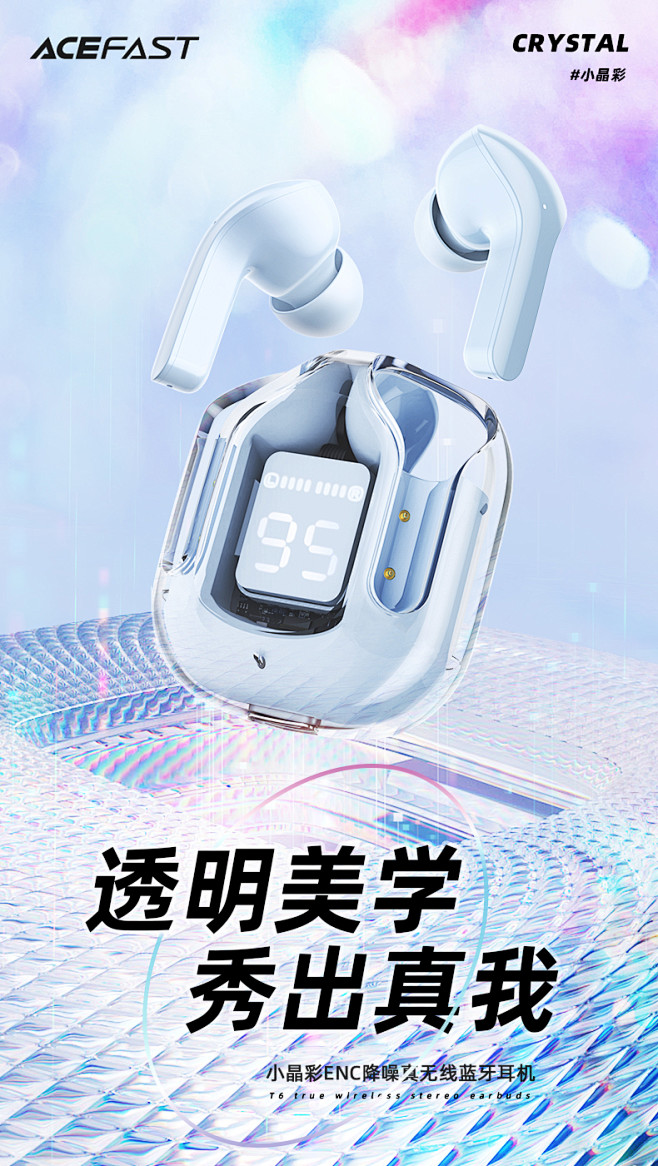 AceFast糖果耳机T6真无线蓝牙小晶...