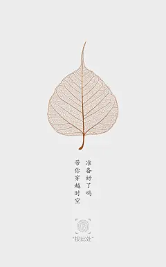 京投发展·檀香府：菩提叶时空之旅H5网页，来源自黄蜂网http://woofeng.cn/