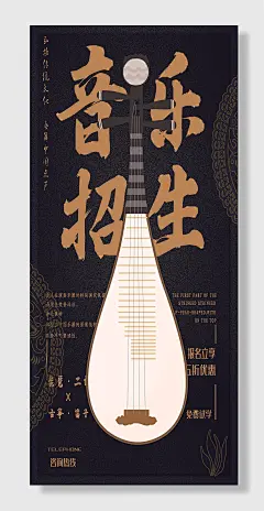 音乐培训招生宣传海报