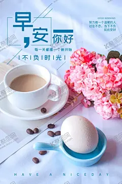早安海报 【酷图网】地产,地产配图,微信,微商,朋友圈,微商配图,朋友圈配图,微信稿,植物,桌面,花瓶,插花,白花,早,日签,花朵,花,静物,早晚,早安,早上好,你好,早晨,早安海报,唯美,浪漫,问候,温馨,温暖,温情,创艺海报,创意海报,简约海报,早上,微信海报,高清壁纸,手机海报,手机壁纸
