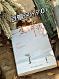 今年读过最好的一本书！影响了我的人生观！！ - 小红书