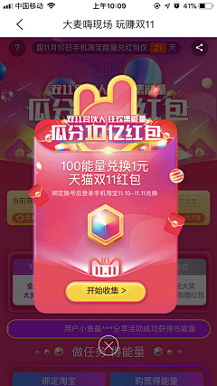 国际认证UI杠精采集到活动弹窗