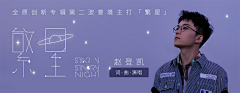 翻滚吧广告君采集到音乐类Banner